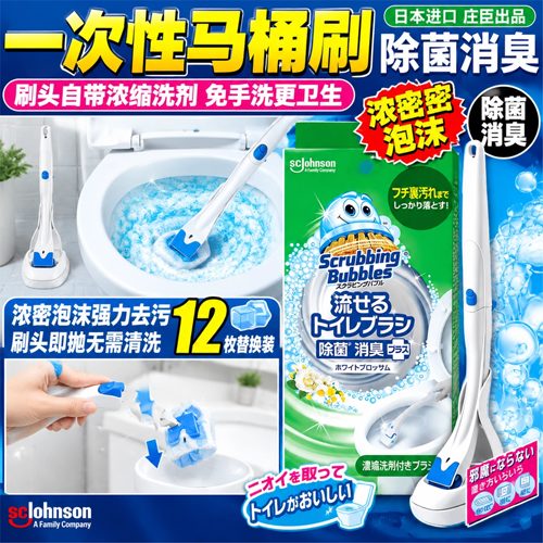 JOHNSON马桶刷自带浓缩洗剂湿巾