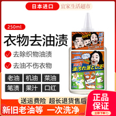 日本衣服去油王去油渍衣物油迹神器清洁白衣服去油渍老油斑去渍笔