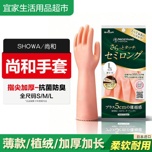 日本尚和家务手套防滑薄款厚款