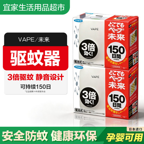 日本进口VAPE未来电子蚊香驱蚊器