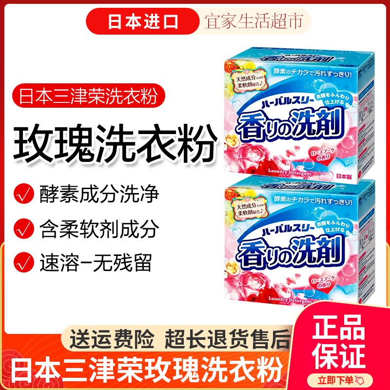 日本原装进口三津荣天然酵素清新玫瑰花香柔顺深层去污洗衣粉800g,洗护清洁剂/卫生巾/纸/香薰,洗衣粉/爆炸盐/活氧泡洗粉,淘宝优惠券,粉丝福利购,淘宝优惠卷