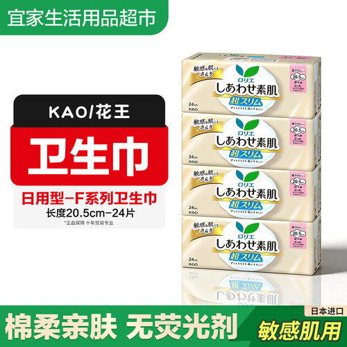 花王乐而雅日用卫生巾20.5cm日用