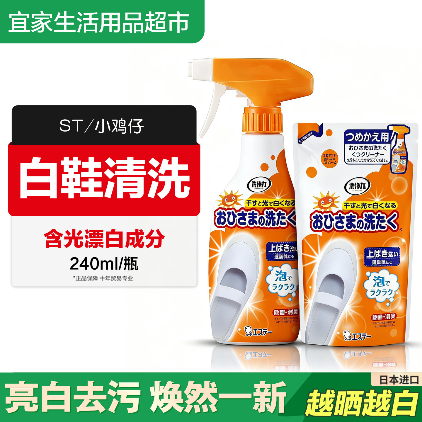 日本进口ST小鸡小白鞋神器洗护清洁剂去黄增白泡沫刷鞋喷雾240ml
