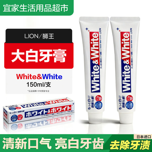 LION防蛀口气清新包邮亮白牙膏