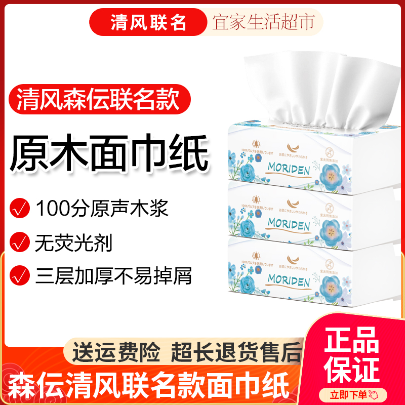 森伝100抽24包3层纸抽100%木抽纸