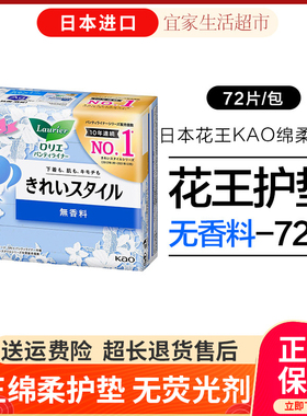 日本进口花王kao抑菌卫生护垫轻薄自在无荧光剂 无香14cm72片