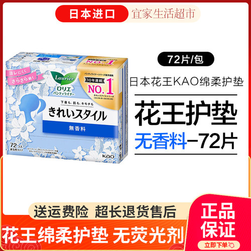 花王卫生护垫无荧光剂14cm72片