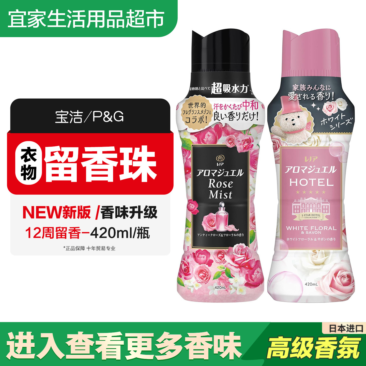 日本进口P＆G宝洁衣物柔顺剂留香珠固体柔软芳香颗粒防静电除汗臭