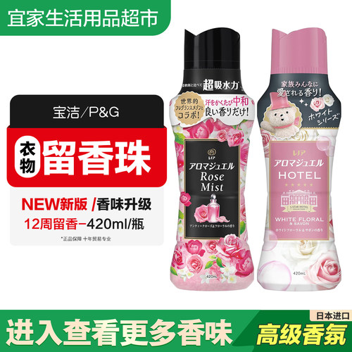【留香珠】日本宝洁衣物柔顺颗粒