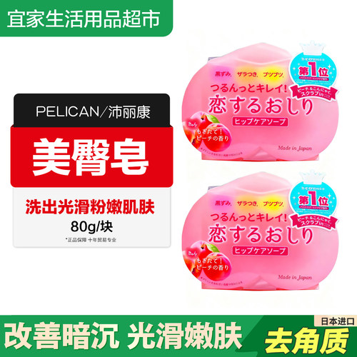 日本进口pelican水蜜桃臀部香皂