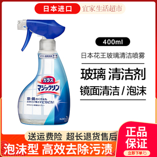 日本进口花王KAO玻璃强力泡沫清洁剂喷雾400ml镜面去污渍透亮 包邮