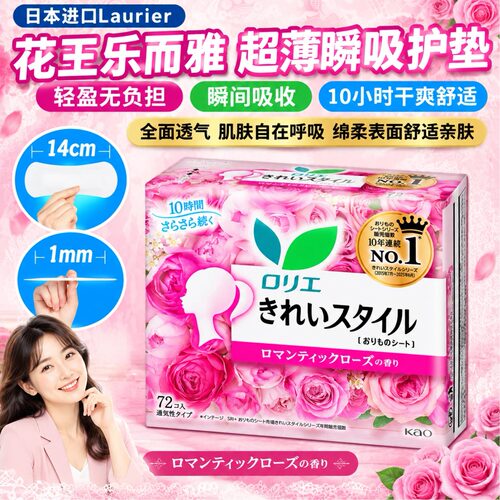 日本花王护垫绵柔亲肤玫瑰淡香