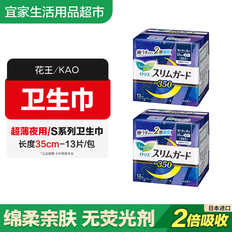 日本进口花王卫生巾夜用瞬吸护翼超薄无荧光剂绵柔亲肤35cm13枚