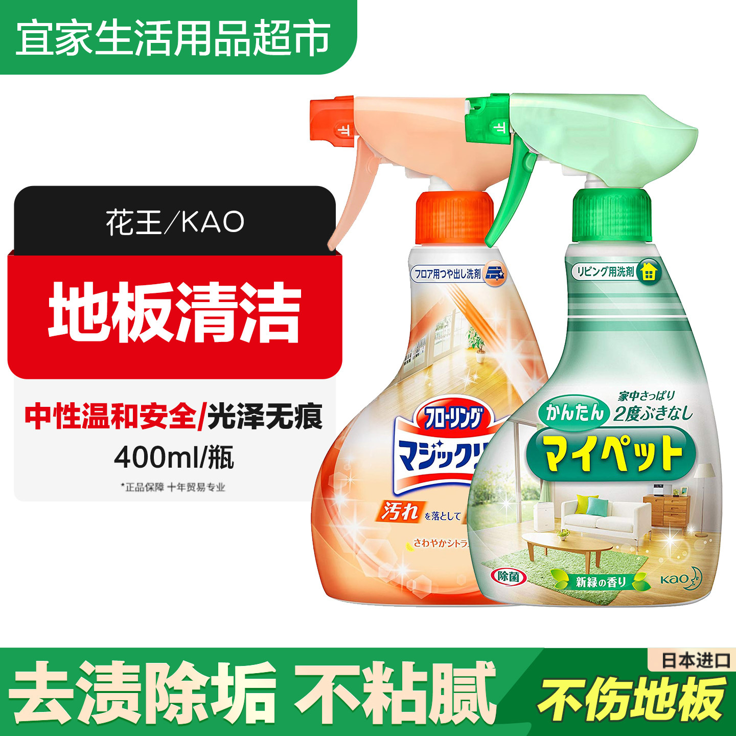 日本进口花王/KAO地板清洁剂木质抛光速干亮洁去污剂清新草香喷雾