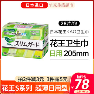 日本进口KAO花王卫生巾日用乐而雅护翼瞬吸超薄无荧光剂20cm28片