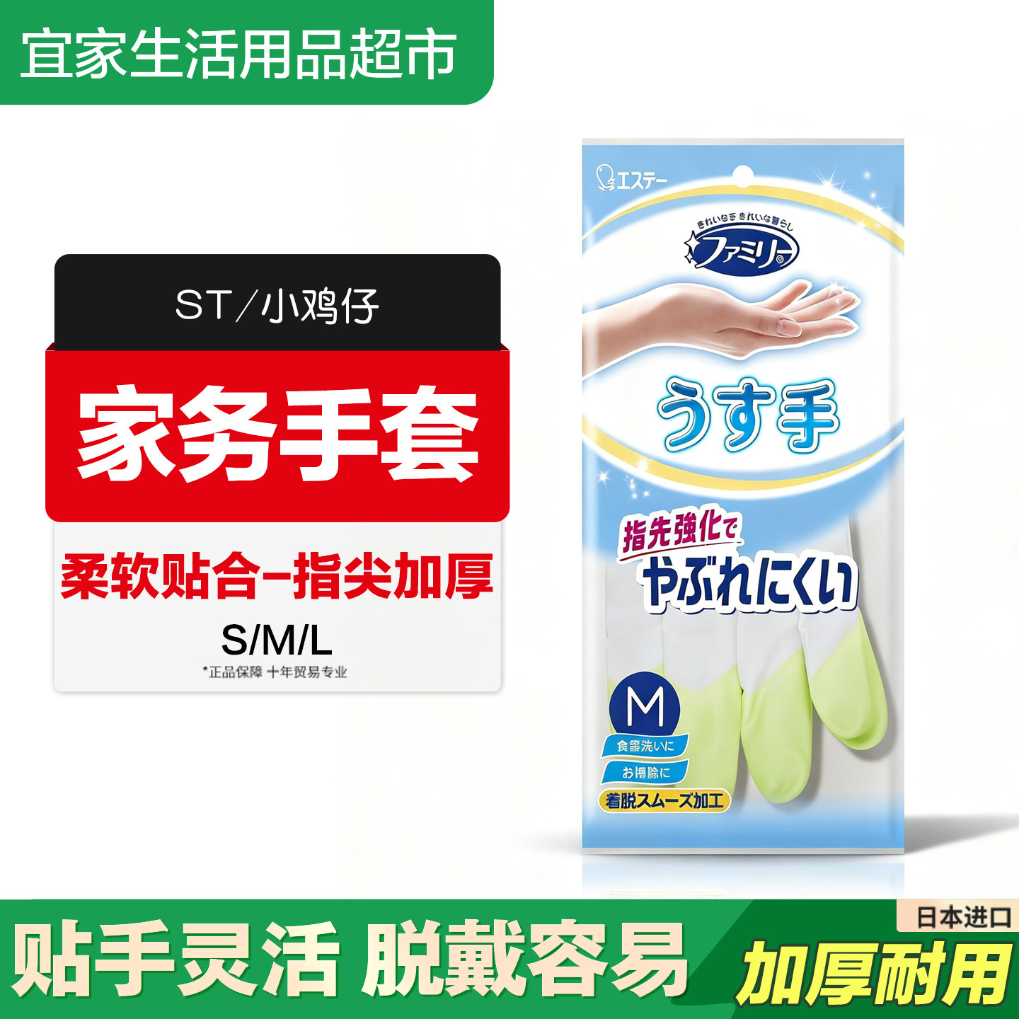 日本进口ST小鸡仔家务手套橡胶树脂塑胶指尖耐用加厚防水厨房S,ML