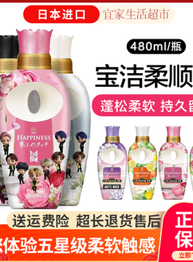日本进口宝洁happiness衣物柔顺剂防静电持久芳香柔软护理液460ml