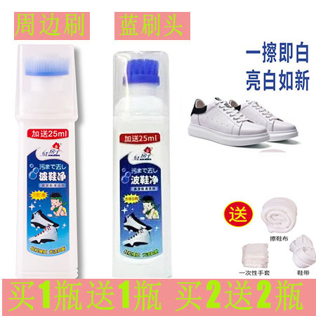 红房子小白鞋清洗剂买1瓶送1瓶