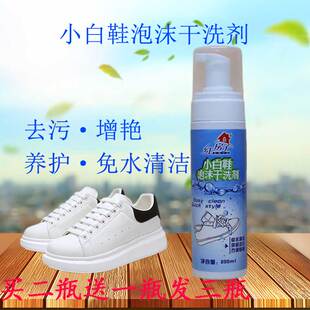 红房子小白鞋 擦鞋 神器运动鞋 清洁喷雾免水洗 泡沫干洗剂清洗剂洗鞋