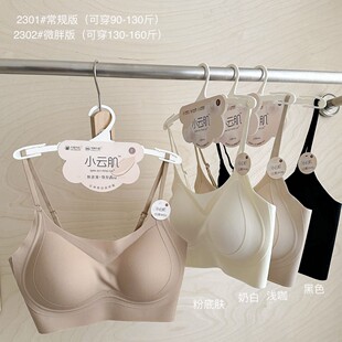 小云肌2301粉底液内衣女无钢圈全固定杯透气细肩带果冻条文胸裹胸