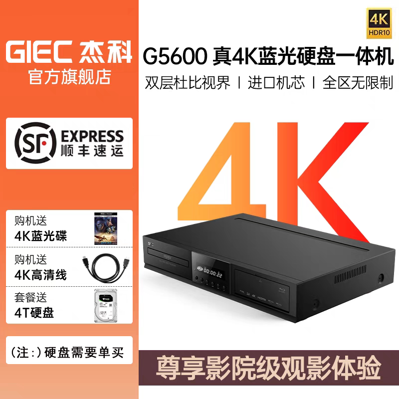 GIEC杰科BDP-G5600 4KUHD蓝光播放机dvd影碟机杜比视界硬盘播放器