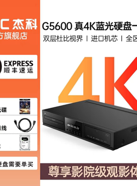 GIEC杰科BDP-G5600 4KUHD蓝光播放机dvd影碟机杜比视界硬盘播放器