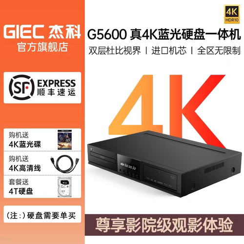 GIEC杰科BDP-G5600 4KUHD蓝光播放机dvd影碟机杜比视界硬盘播放器