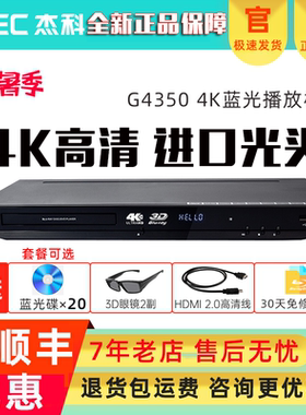 GIEC/杰科 BDP-G4350 4k3d蓝光播放机dvd碟机高清硬盘播放器