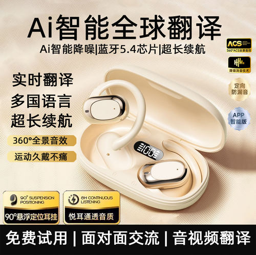 AI智能翻译蓝牙耳机无线开放式