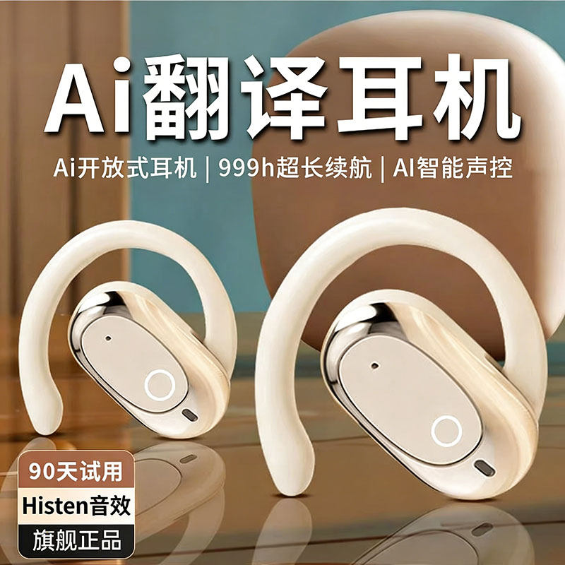 2026新款无线AI翻译智能蓝牙耳机骨传导开放挂耳式运动长续航耳麦