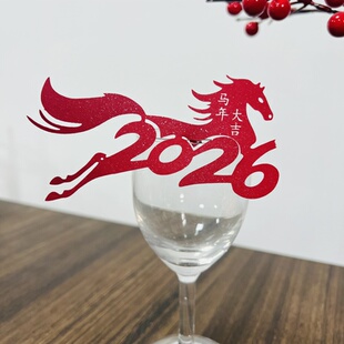 2026马年大吉酒杯插卡座位宴会酒席年会嘉宾席位装饰卡片名字卡