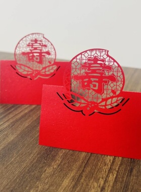 镂空中式红色寿字席位卡寿宴立体桌卡生日手写姓名卡座位卡定制