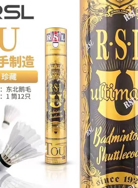 正品RSL Ultimate亚狮龙羽毛球专业国际比赛球耐打鹅毛纯手造RSLU
