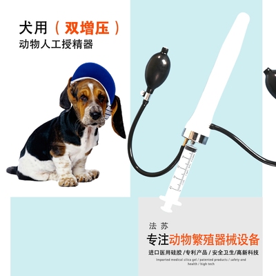 人工授精器狗双增压动物犬输精增压器人工受精管牛马狗羊受精器膨