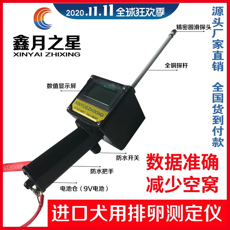 进口狗/猪/羊/牛/马/犬狐狸排卵仪 排卵期测定 全自动排卵测定仪