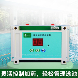 准确灵活控制加药 10个档位 微电脑投药控制器 加药器控制器