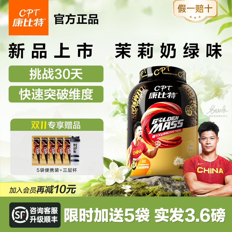 康比特益生菌增肌粉纯乳清蛋白粉男瘦人增肌增重蛋白质粉官方正品