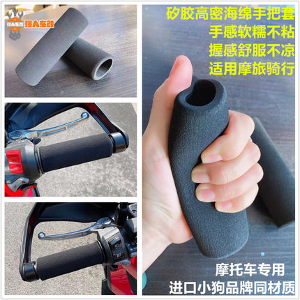 摩托车改装热缩防滑小狗手把套握把胶套 宝马黄龙春风金鹏 电动车