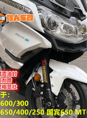 春风MT/GT/TR国宾650/400 MT800改装前后减震防尘保护套250/450SR