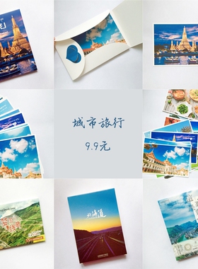 SAN 全国城市旅行明信片长沙北京故宫重庆泰国北海道邮寄卡片处理