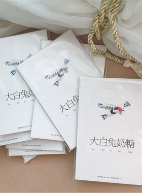 SAN super love大白兔奶糖什锦包明信片/插画卡通装饰画卡片10张