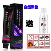 家庭染黑套餐 染膏黑色剂自然黑一梳黑焗油膏无刺激家用白转黑