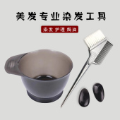 染发工具套装 家用披肩理发店焗油碗梳子软毛刷子美发工具防水耳套