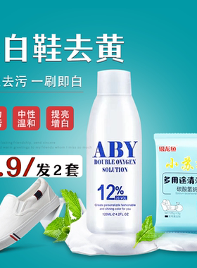 小白鞋去黄12度双氧奶搭配小苏打