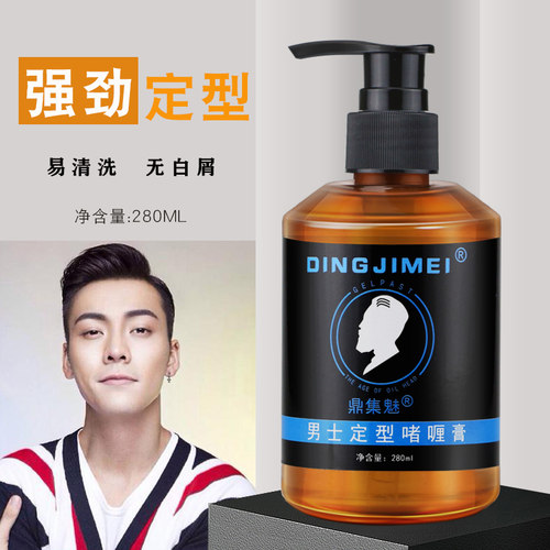 大背头定型蓬松女士卷发啫喱水