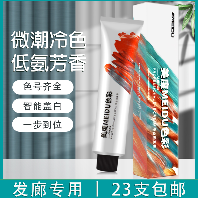 染膏盖白发发廊单支微潮色染发膏