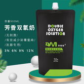 理发店专用染色双氧奶美发店补发色双氧乳发廊染色膏双氧水显色乳
