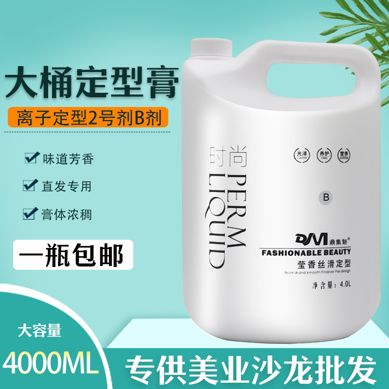 大桶膏状定型膏发廊专用离子烫定型药水2号B剂拉直发膏药水4000ML