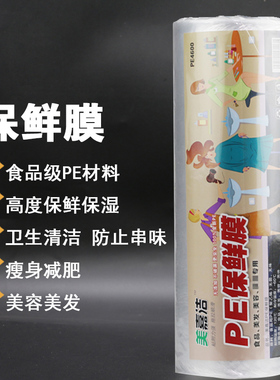保鲜膜大卷家用美发店耐高温