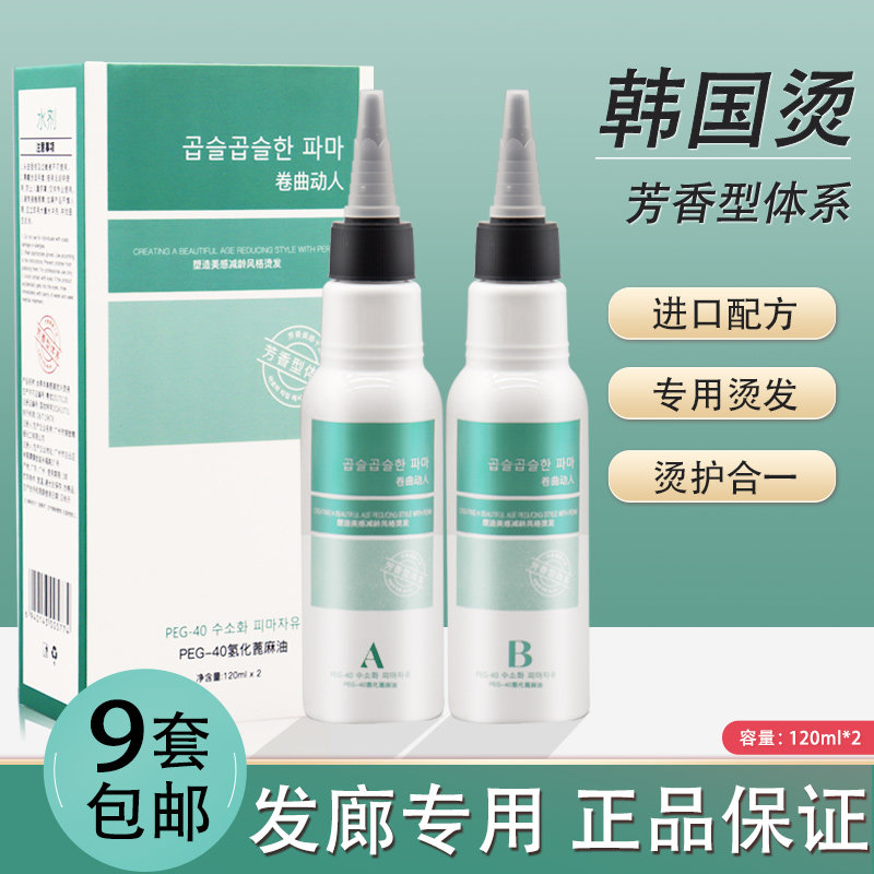 韩国冷烫液理发店专用快速烫发药水发廊美发店快速冷烫精电发水剂